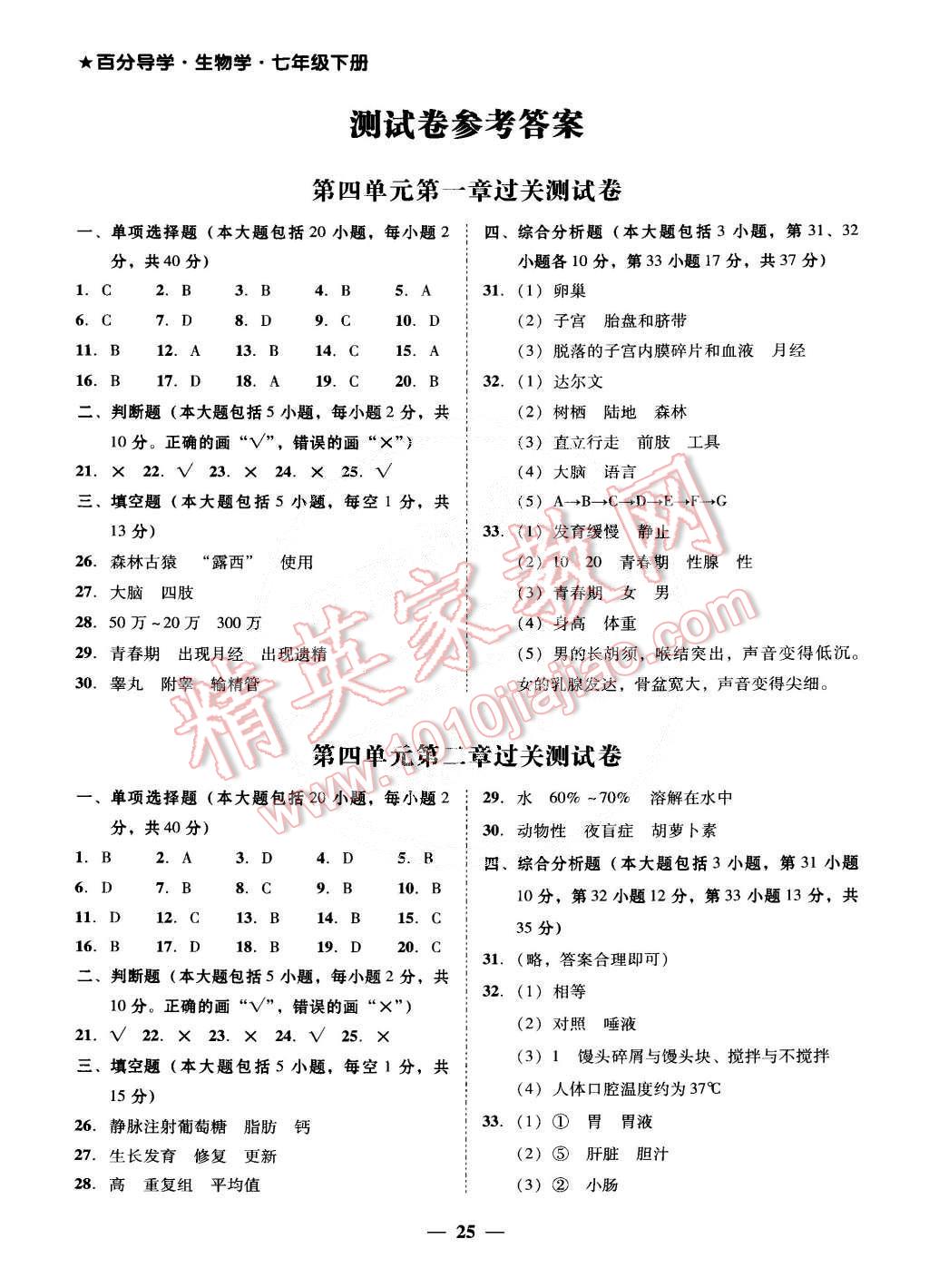 2015年百分导学七年级生物下册人教版 第3页