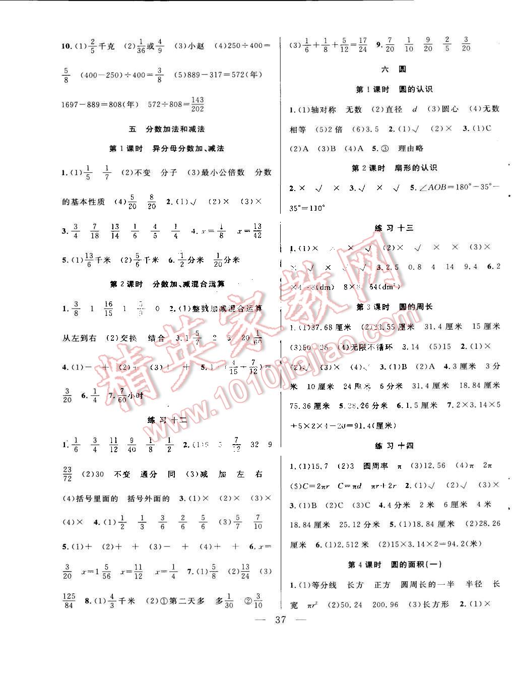 2015年全頻道課時作業(yè)六年級數(shù)學下冊蘇教版 第5頁