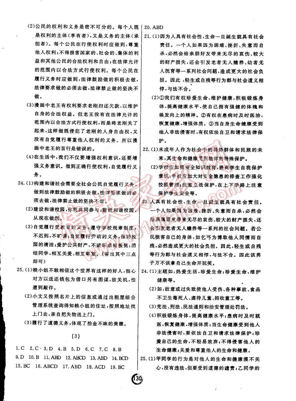 2015年诚成教育学业评价八年级思想品德下册人教版 第2页