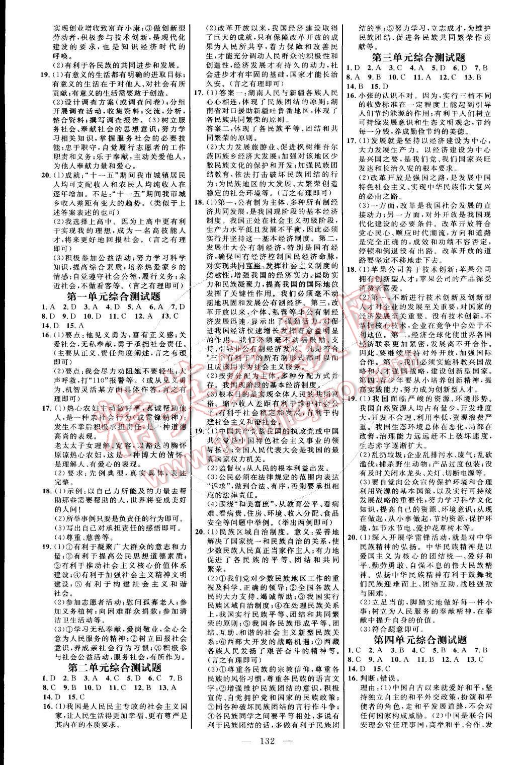 2014年細(xì)解巧練九年級(jí)思想品德全一冊(cè)魯人版 第10頁