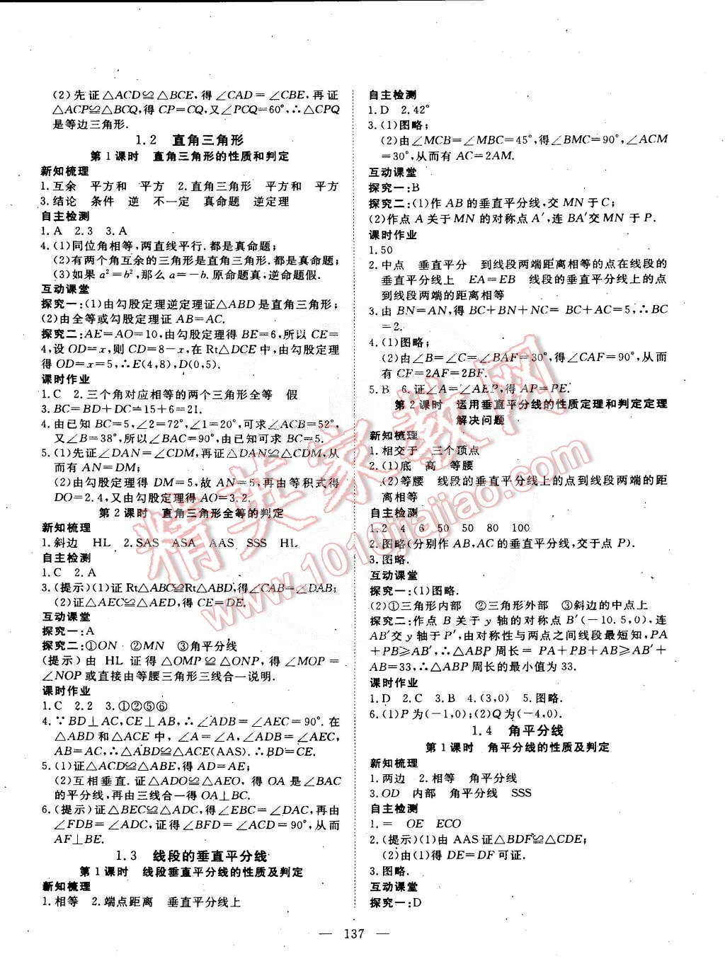 2015年探究在线高效课堂八年级数学下册北师大版 第2页