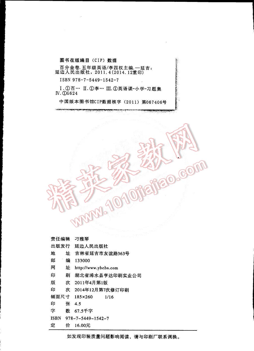 2015年百分金卷奪冠密創(chuàng)變新測(cè)試五年級(jí)英語(yǔ)下冊(cè)人教版 第8頁(yè)