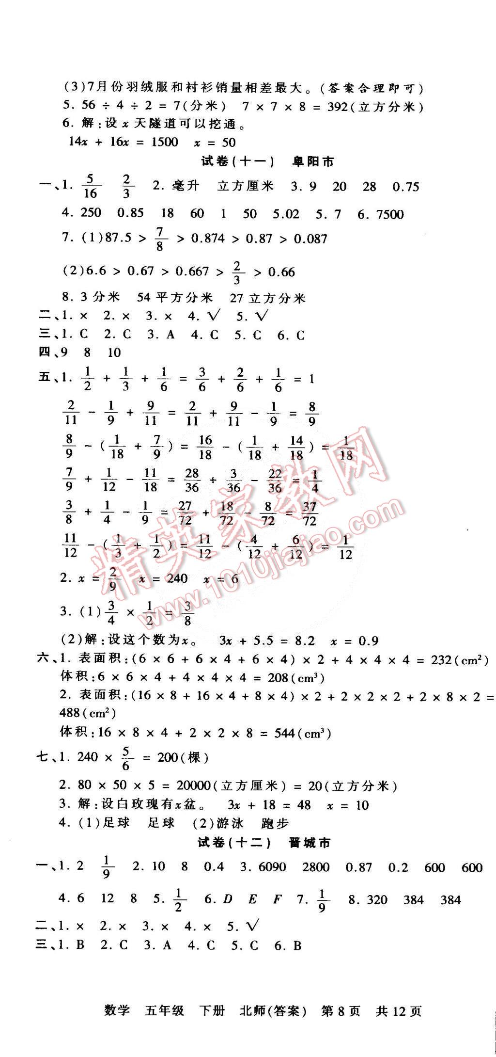 2015年王朝霞各地期末試卷精選五年級數學下冊北師大版 第8頁