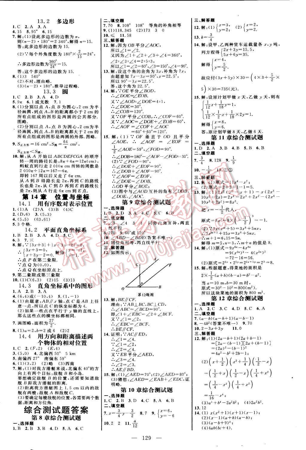 2015年细解巧练七年级数学下册青岛版 第7页