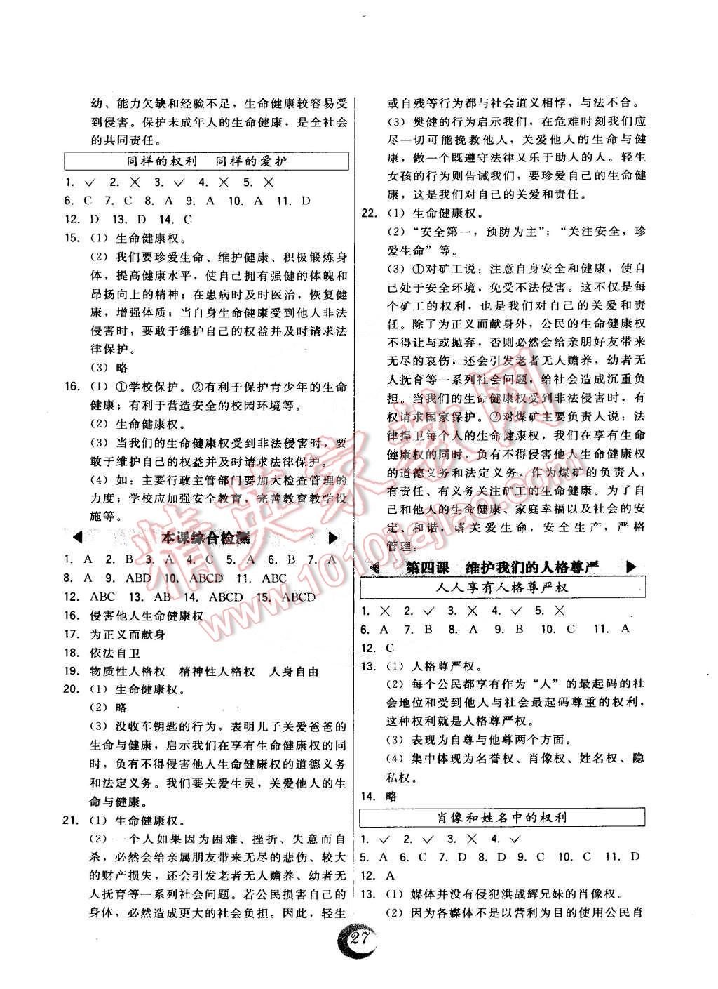 2015年北大綠卡八年級思想品德下冊人教版 第3頁