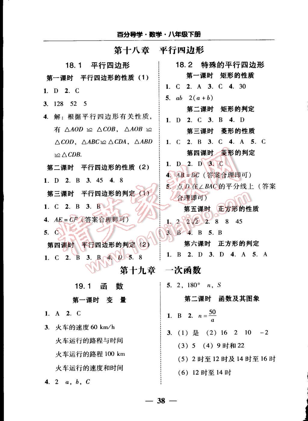 2015年易百分百分导学八年级数学下册 第2页