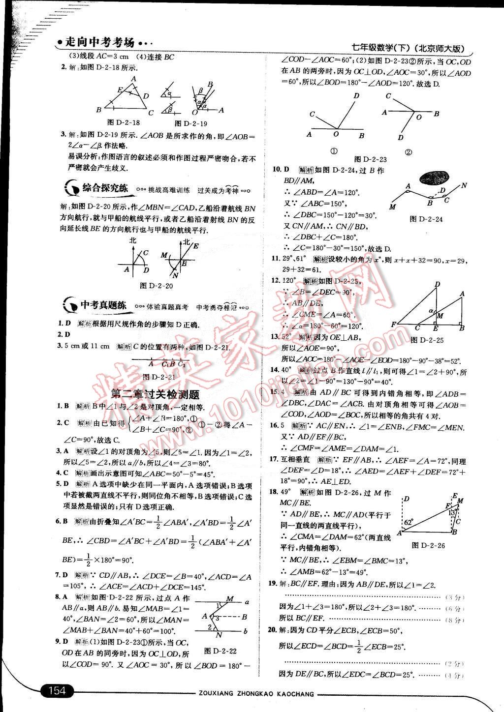 2015年走向中考考場(chǎng)七年級(jí)數(shù)學(xué)下冊(cè)北師大版 第12頁(yè)