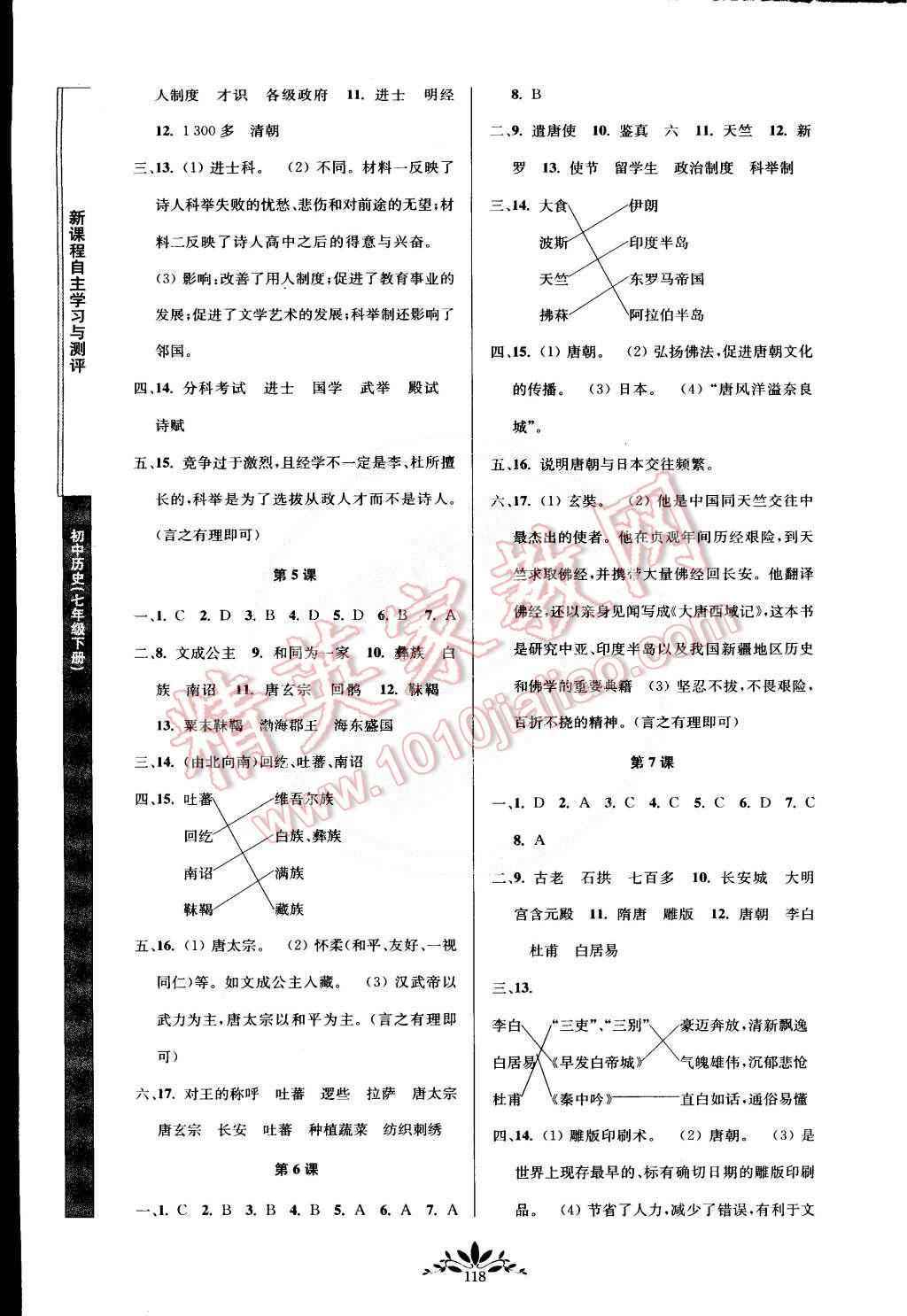 2015年新課程自主學(xué)習(xí)與測(cè)評(píng)七年級(jí)歷史下冊(cè)人教版 第2頁(yè)