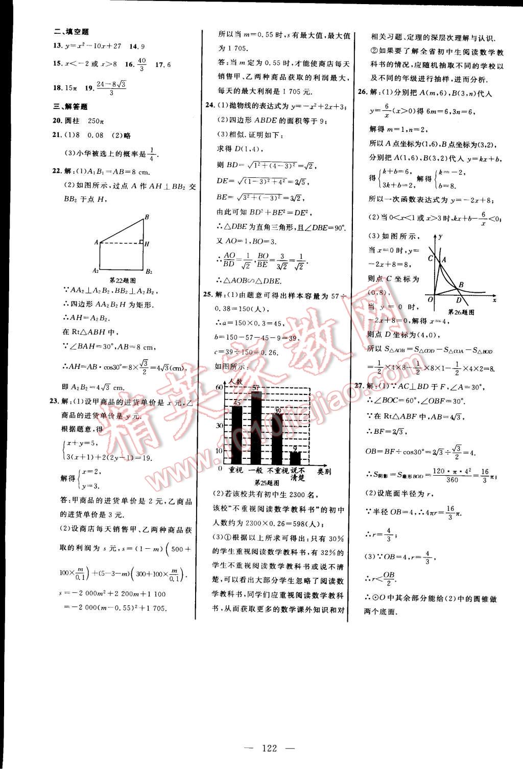 2015年細解巧練九年級數(shù)學下冊青島版 第16頁