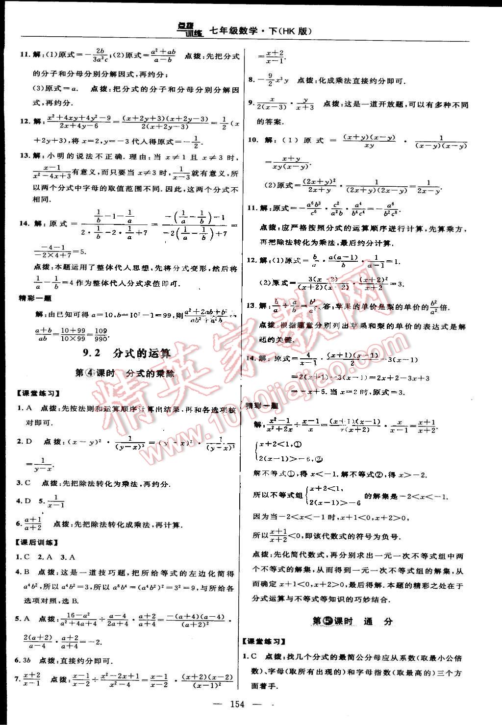 2015年點(diǎn)撥訓(xùn)練七年級(jí)數(shù)學(xué)下冊(cè)滬科版 第28頁(yè)