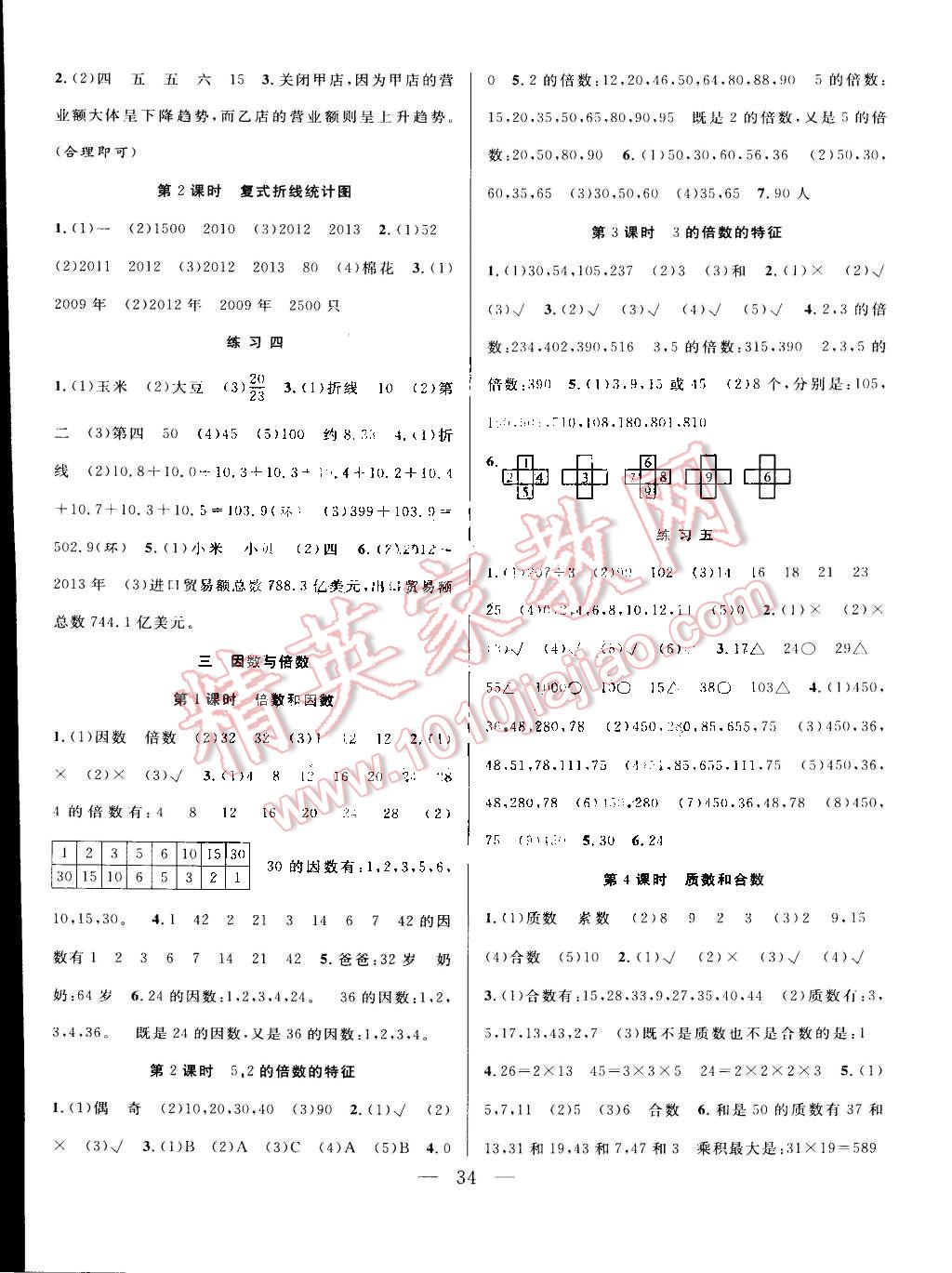 2016年全頻道課時作業(yè)六年級數(shù)學(xué)下冊蘇教版 第2頁