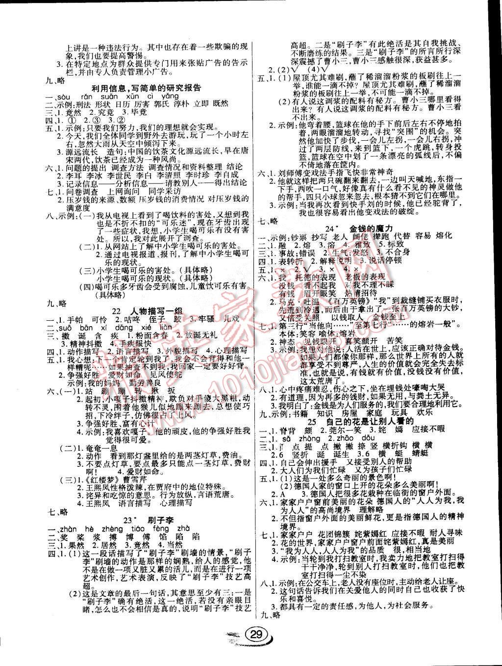 2015年全能测控课堂练习五年级语文下册人教版 第5页