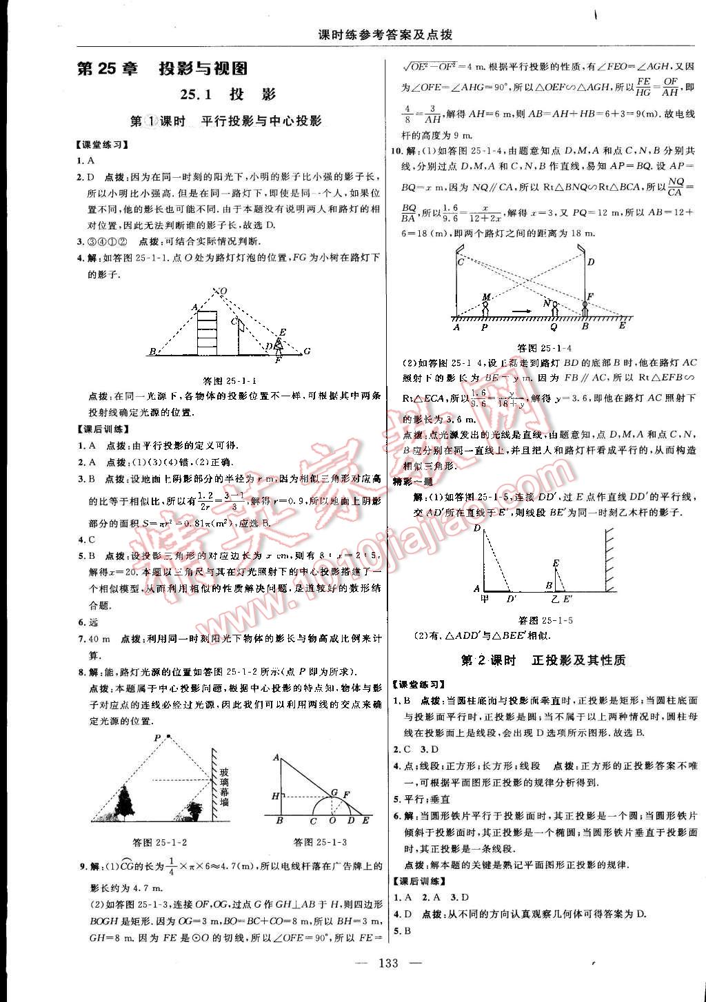 2016年點(diǎn)撥訓(xùn)練九年級數(shù)學(xué)下冊滬科版 第27頁