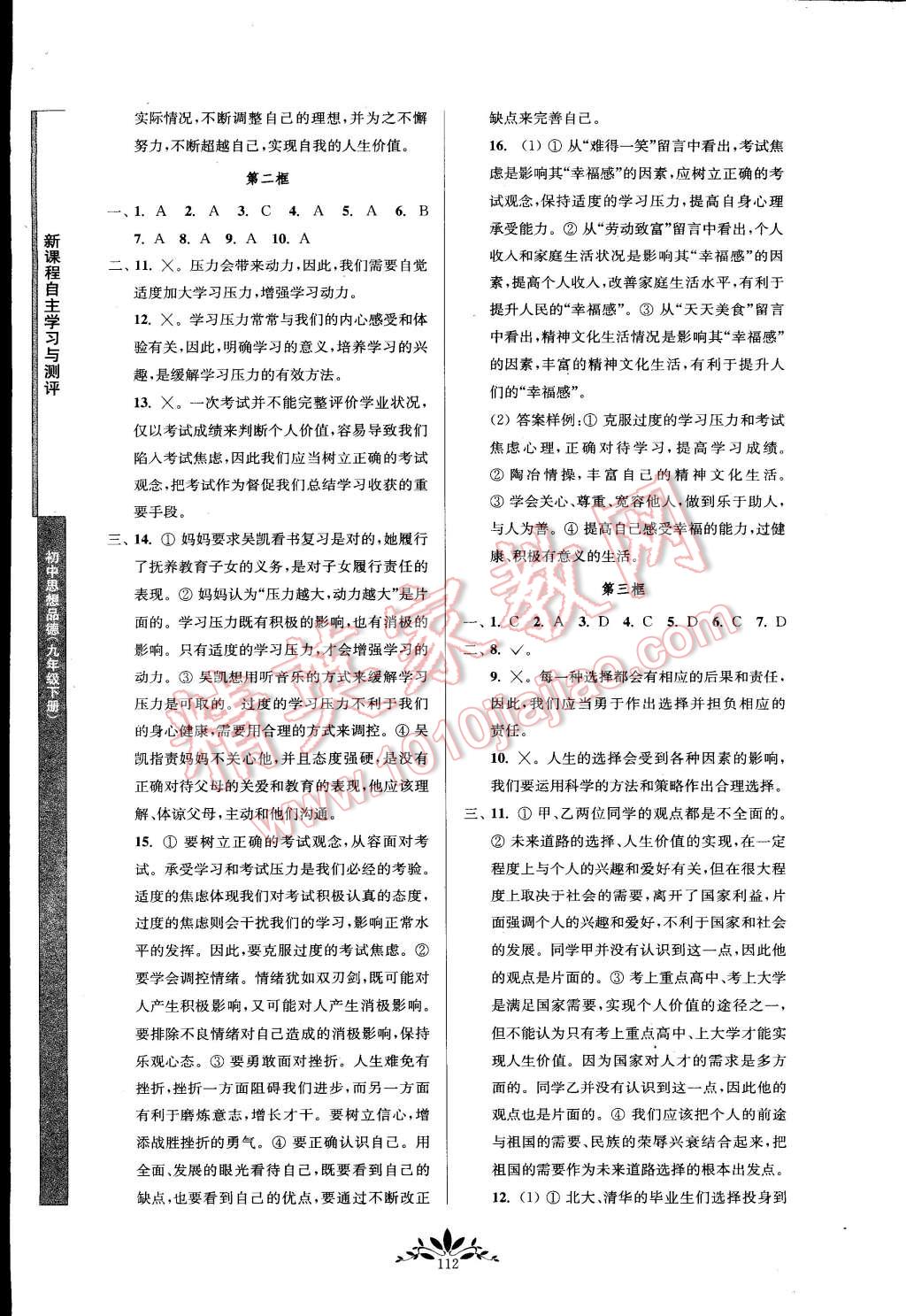 2015年新課程自主學(xué)習(xí)與測評九年級思想品德下冊人教版 第4頁