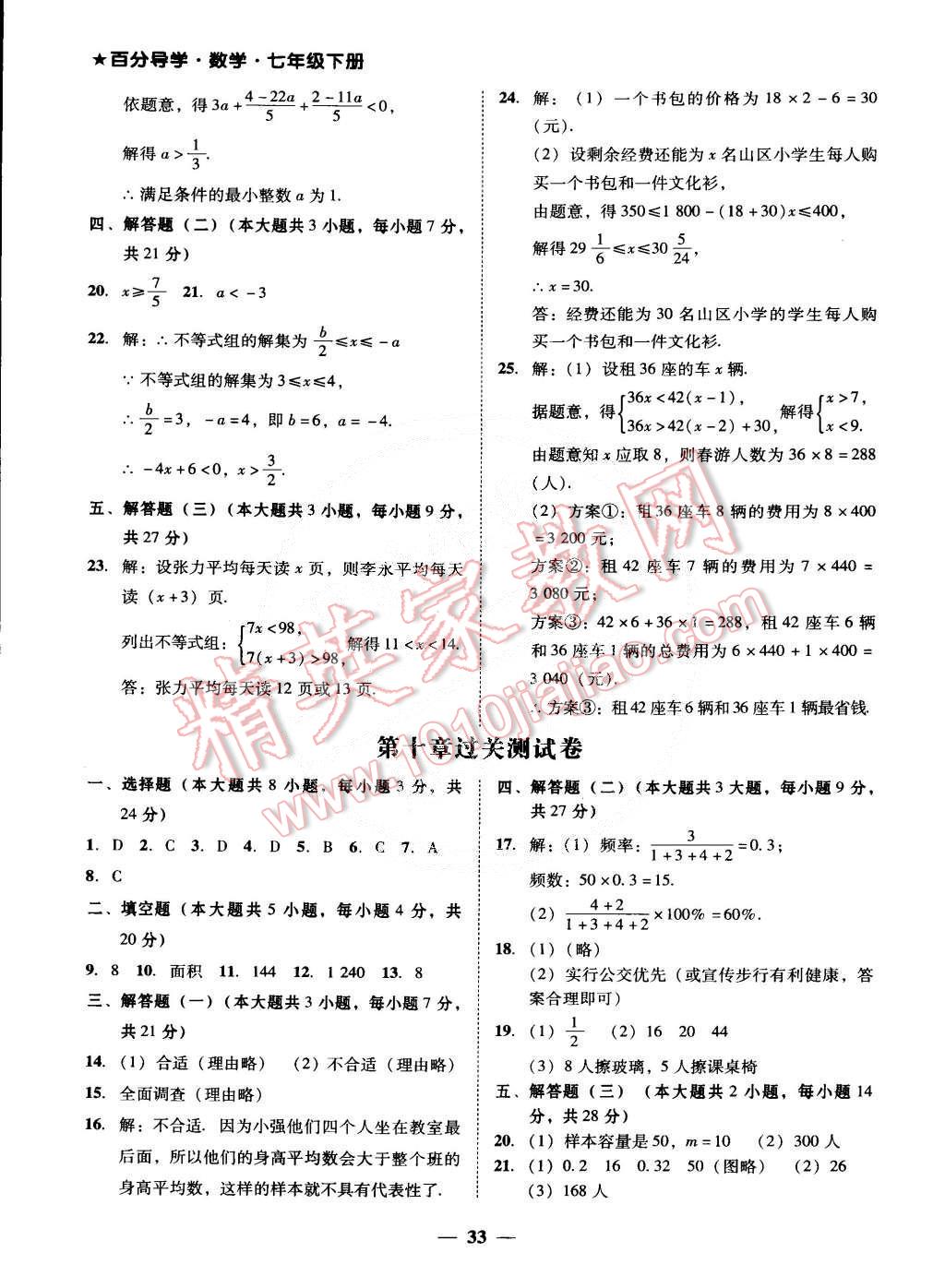 2015年易百分百分導(dǎo)學(xué)七年級數(shù)學(xué)下冊 第5頁