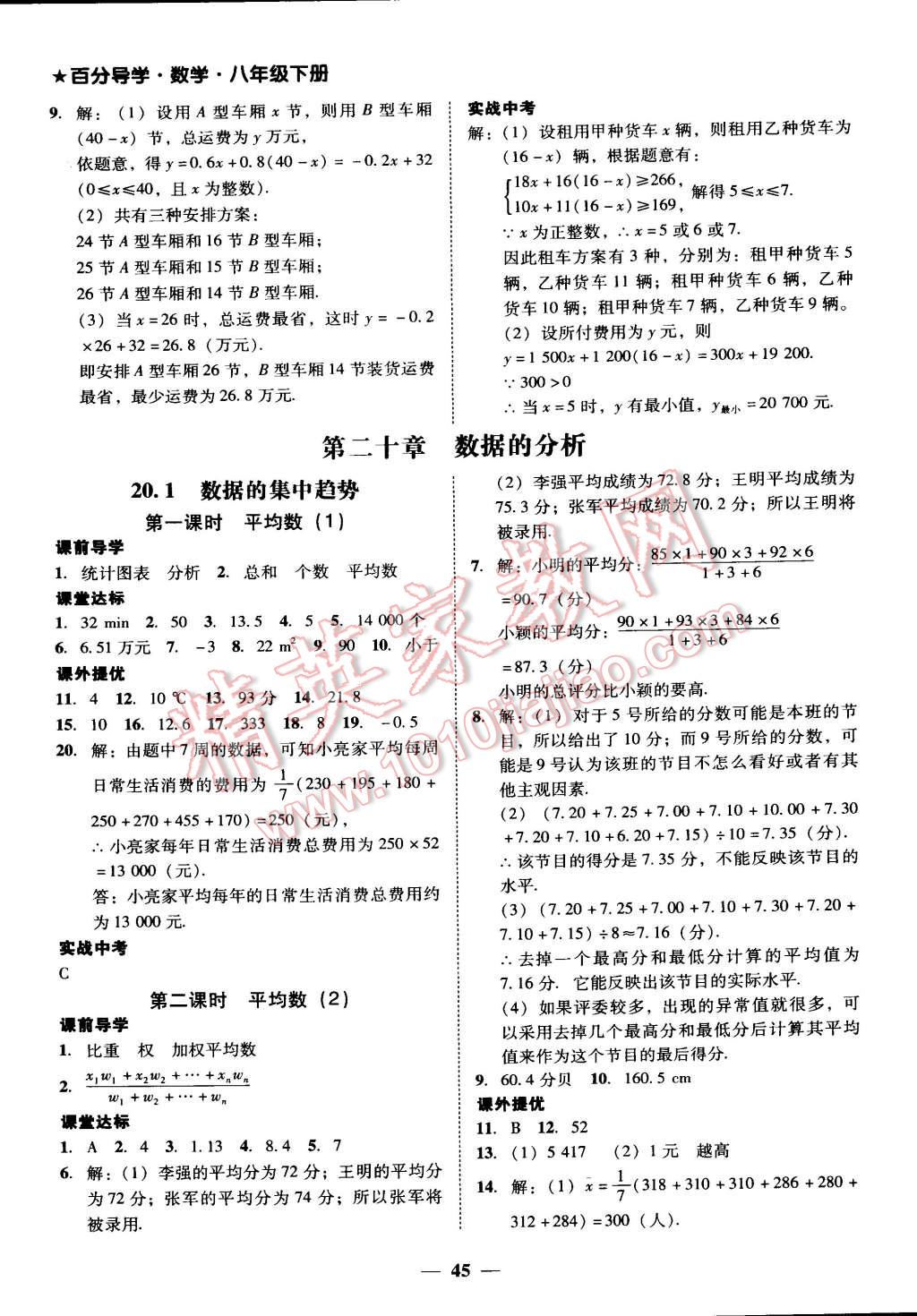 2015年易百分百分导学八年级数学下册 第29页