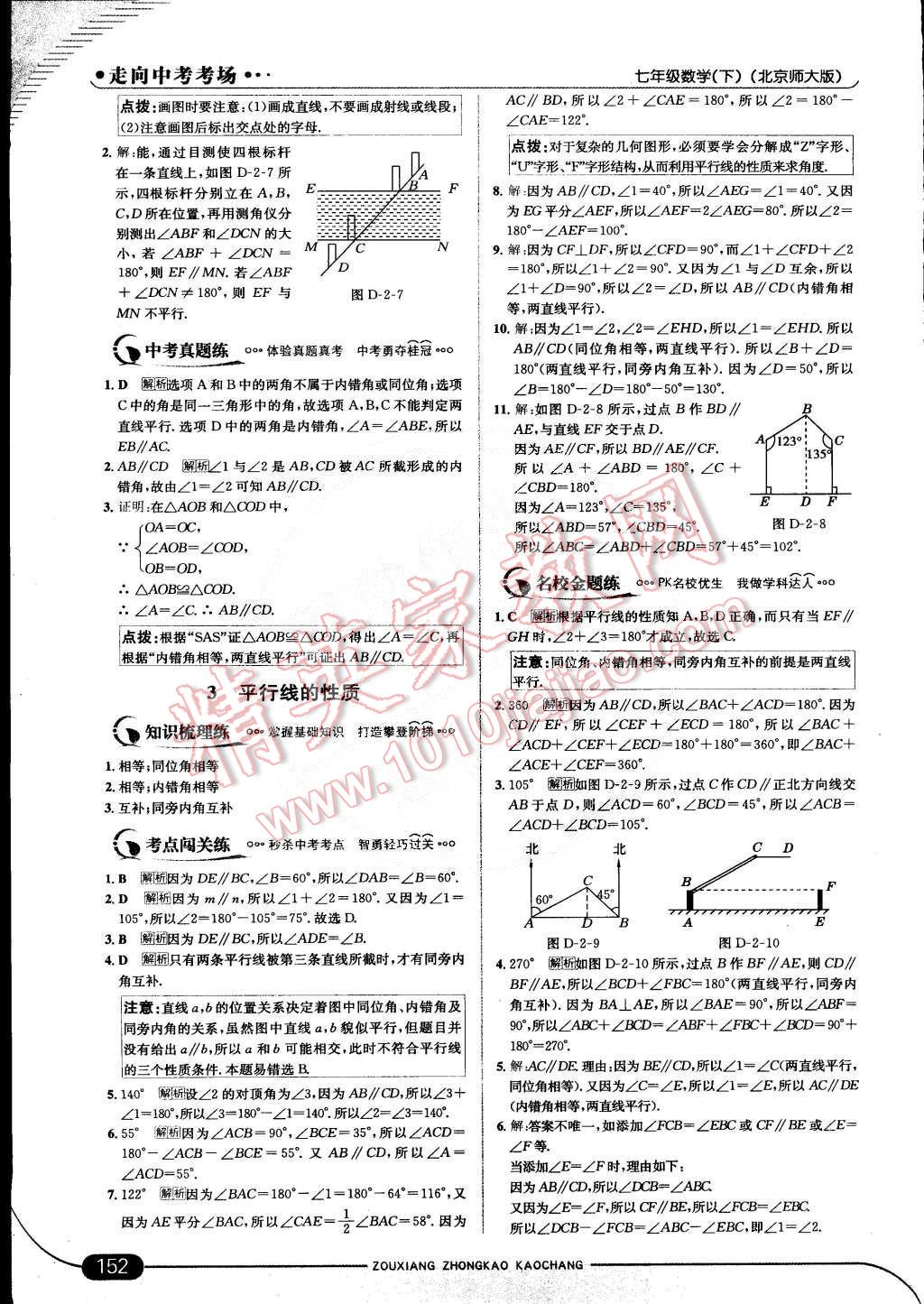 2015年走向中考考場(chǎng)七年級(jí)數(shù)學(xué)下冊(cè)北師大版 第10頁