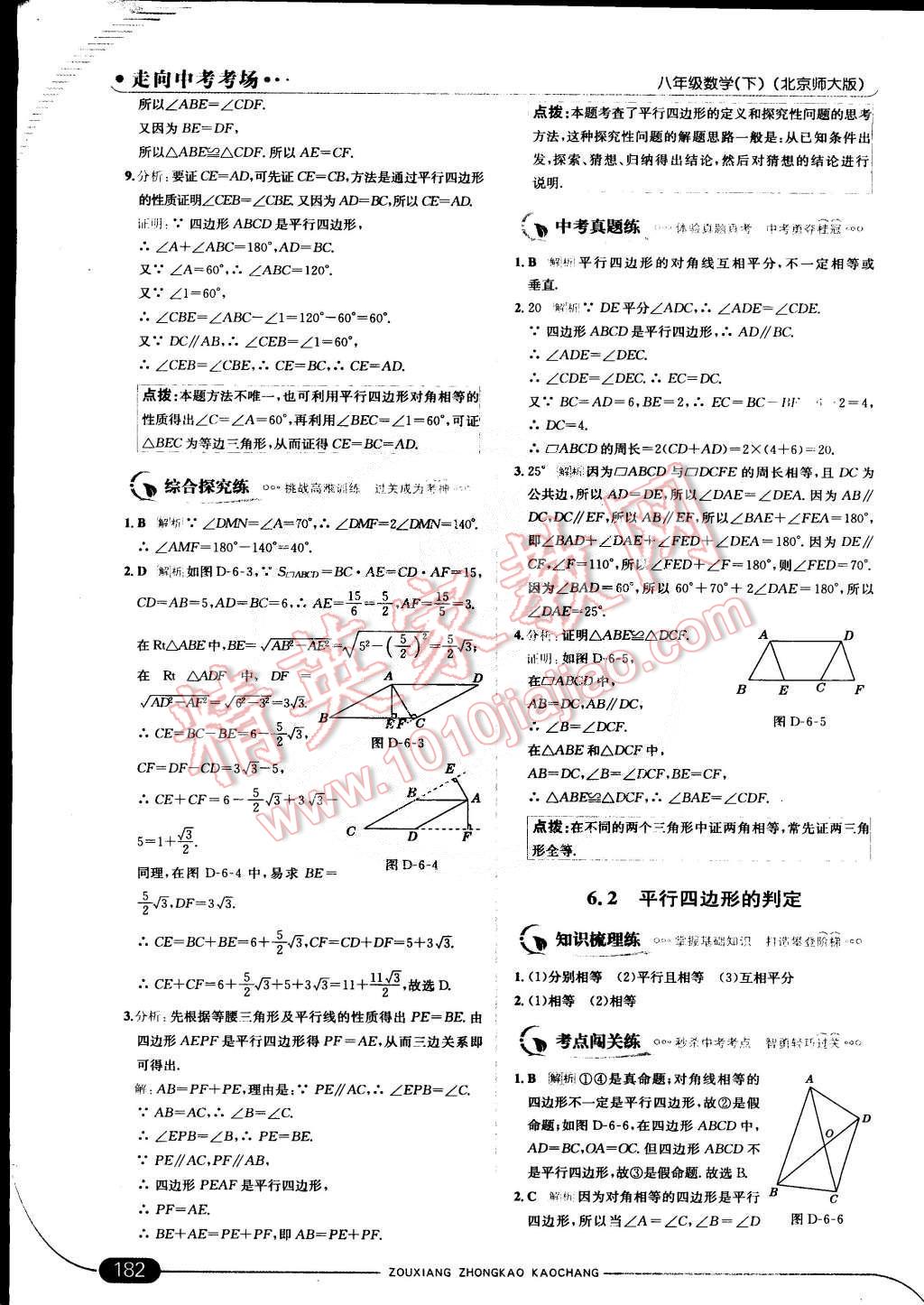 2015年走向中考考场八年级数学下册北师大版&nbsp;第43页