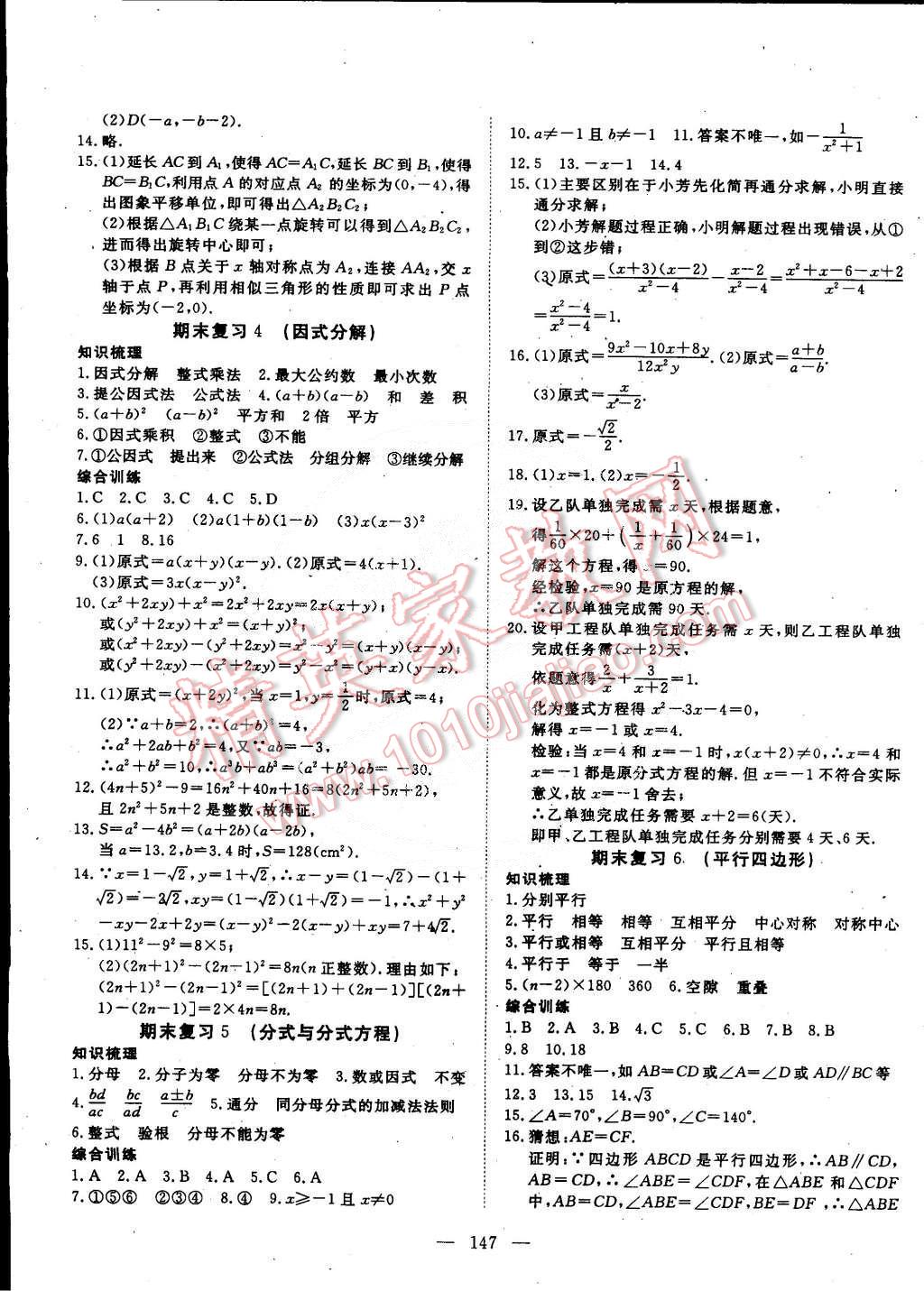 2015年探究在线高效课堂八年级数学下册北师大版 第12页