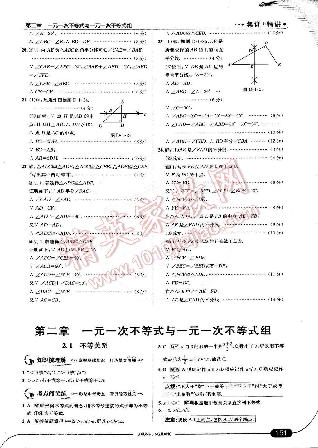 2015年走向中考考場(chǎng)八年級(jí)數(shù)學(xué)下冊(cè)北師大版 第9頁(yè)