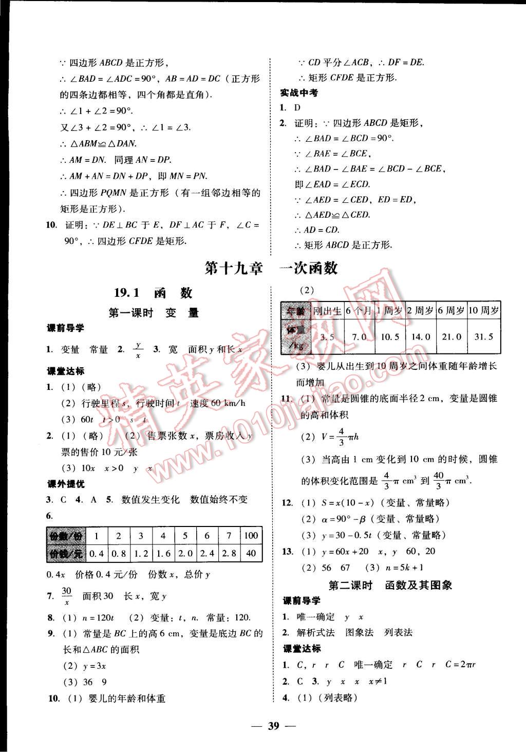 2015年易百分百分导学八年级数学下册 第23页