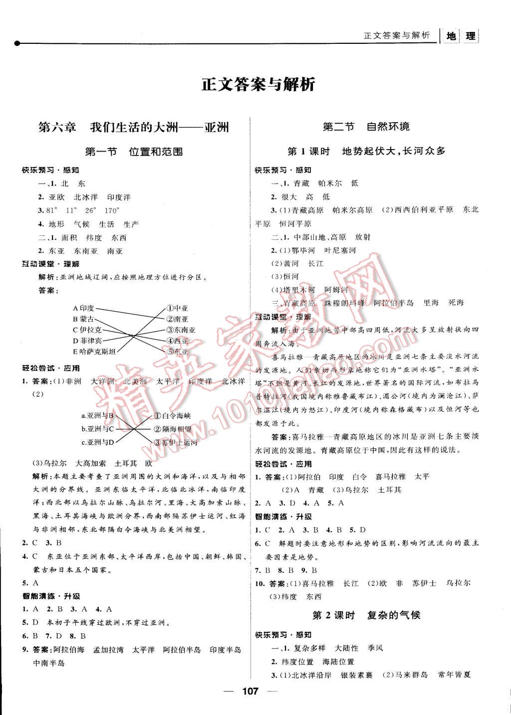 2015年新课程自主学习与测评七年级地理下册人教版 第1页