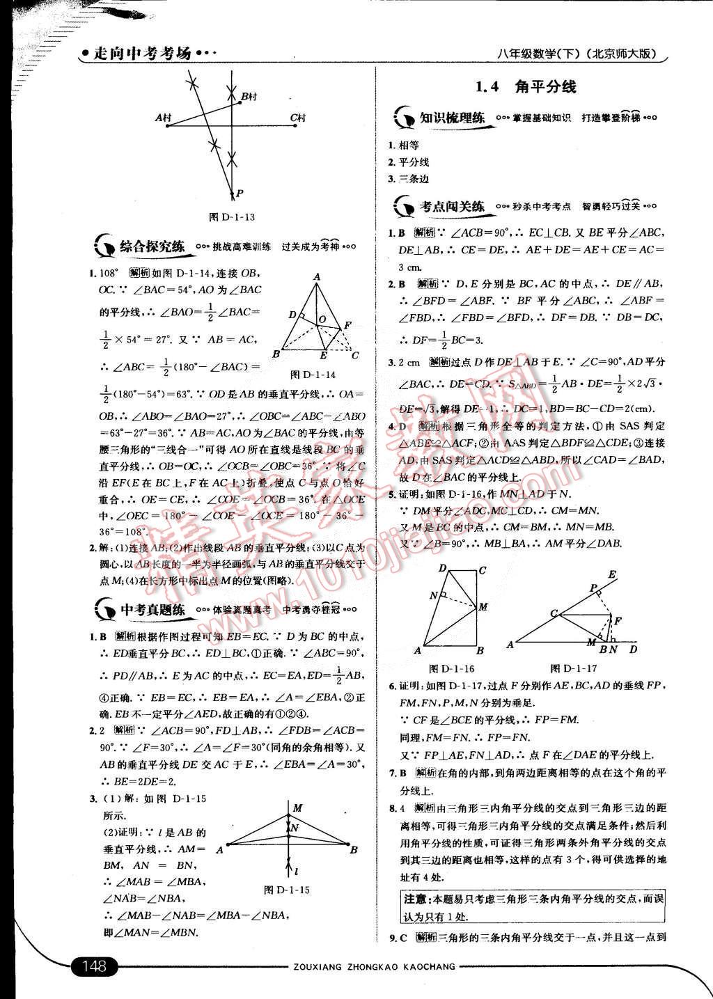 2015年走向中考考場八年級數(shù)學(xué)下冊北師大版 第6頁