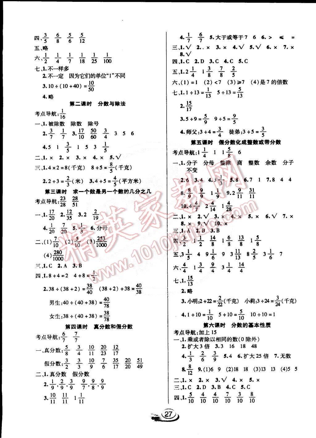 2015年全能测控课堂练习五年级数学下册人教版 第3页