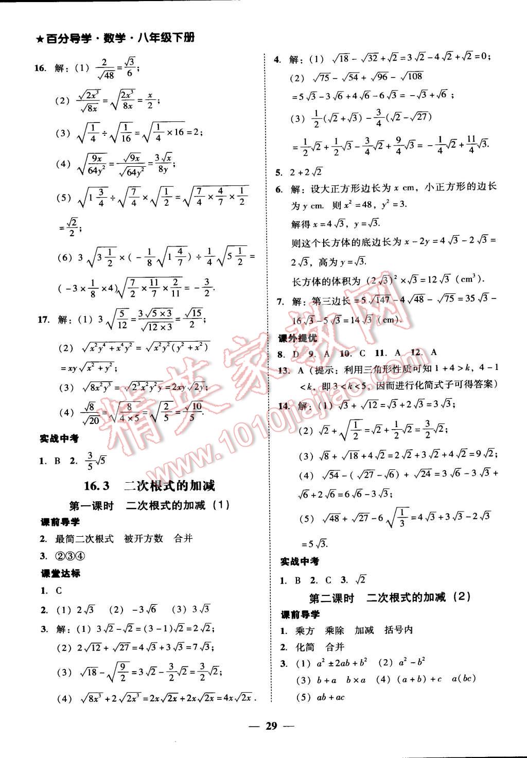 2015年易百分百分导学八年级数学下册 第13页