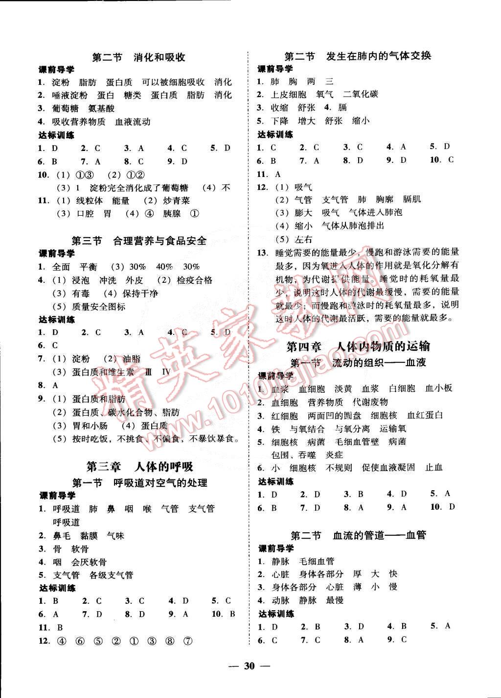 2015年百分導學七年級生物下冊人教版 第8頁