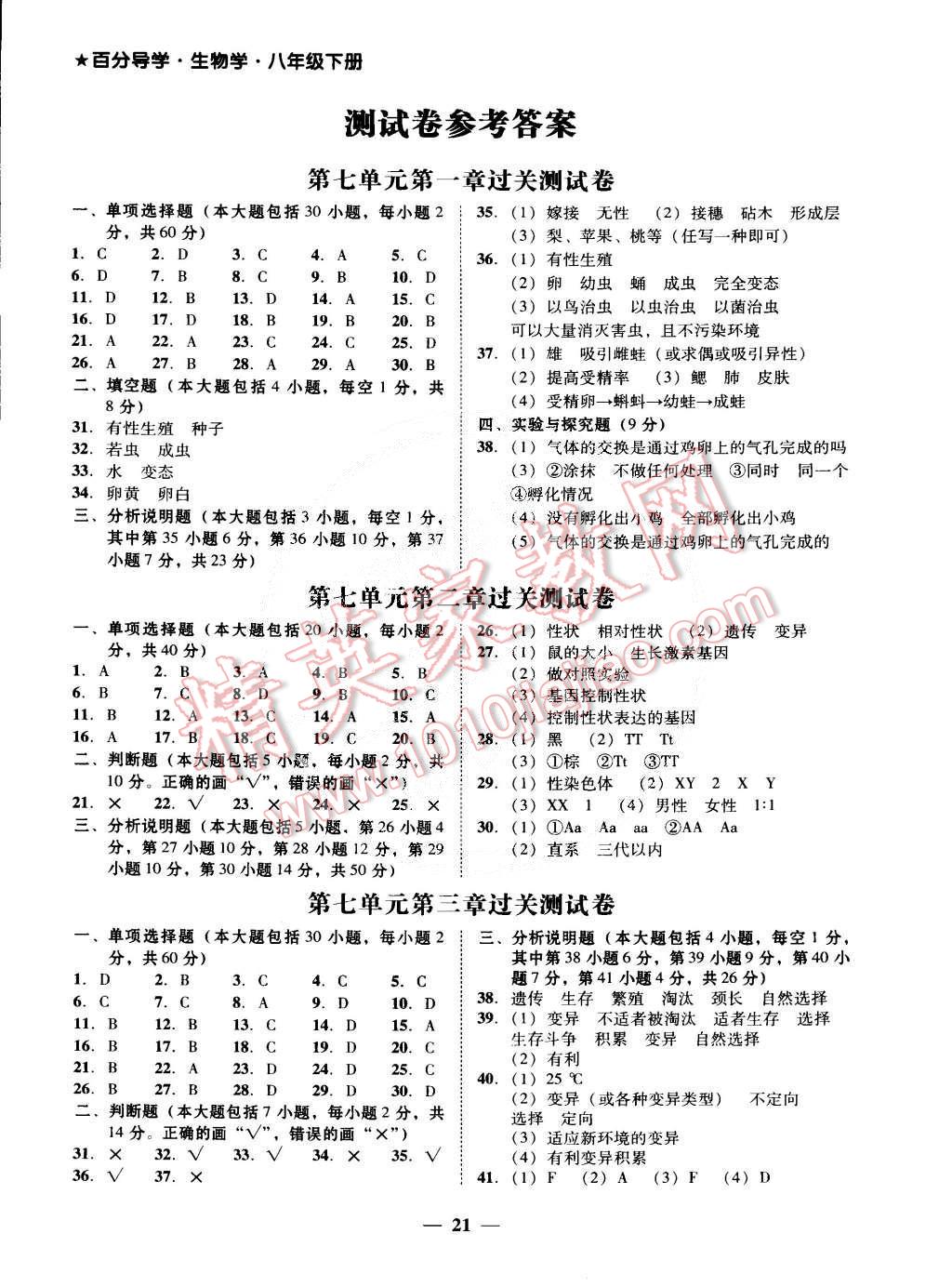 2015年易百分百分導(dǎo)學(xué)八年級生物學(xué)下冊 第3頁