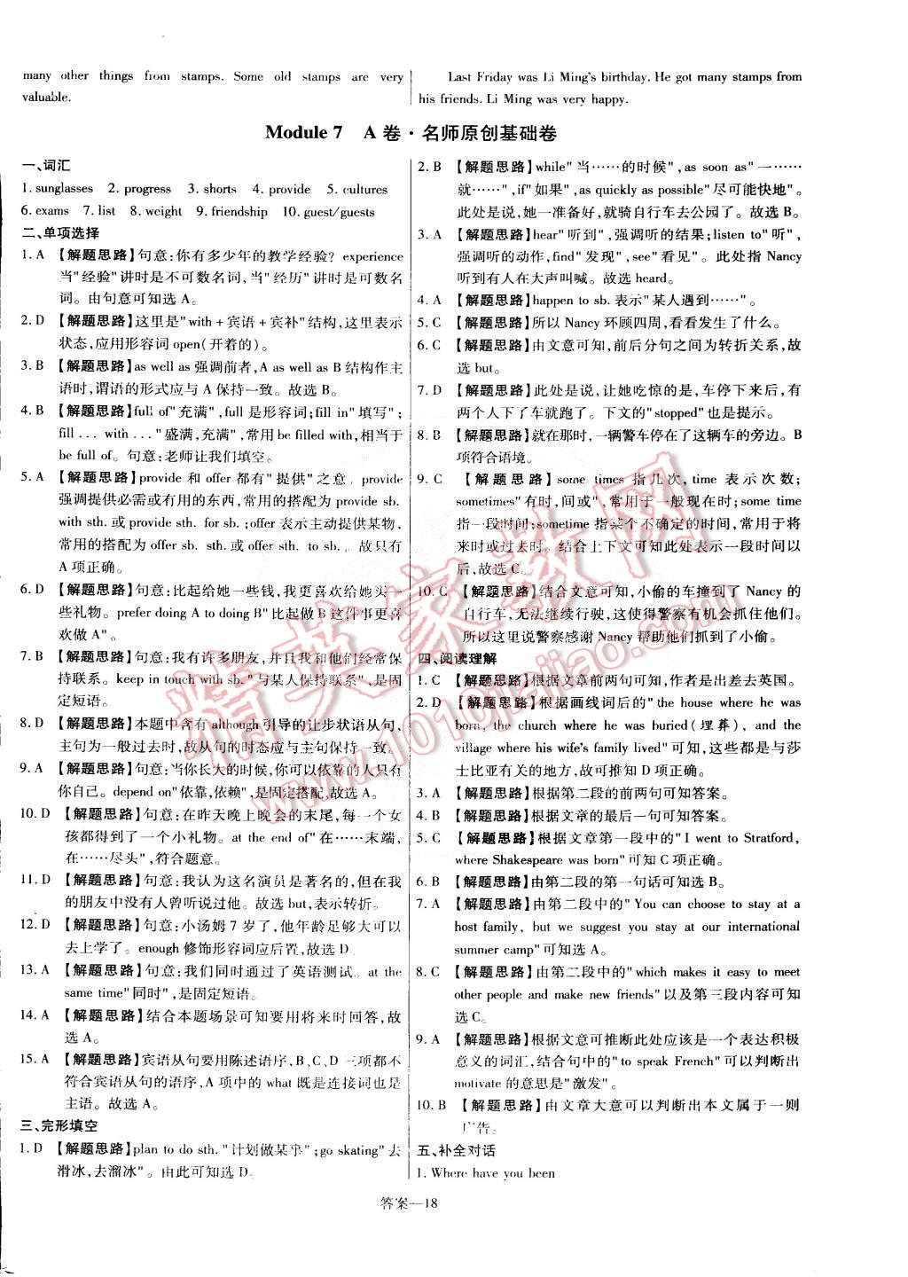 2015年金考卷活页题选八年级英语下册外研版 第18页