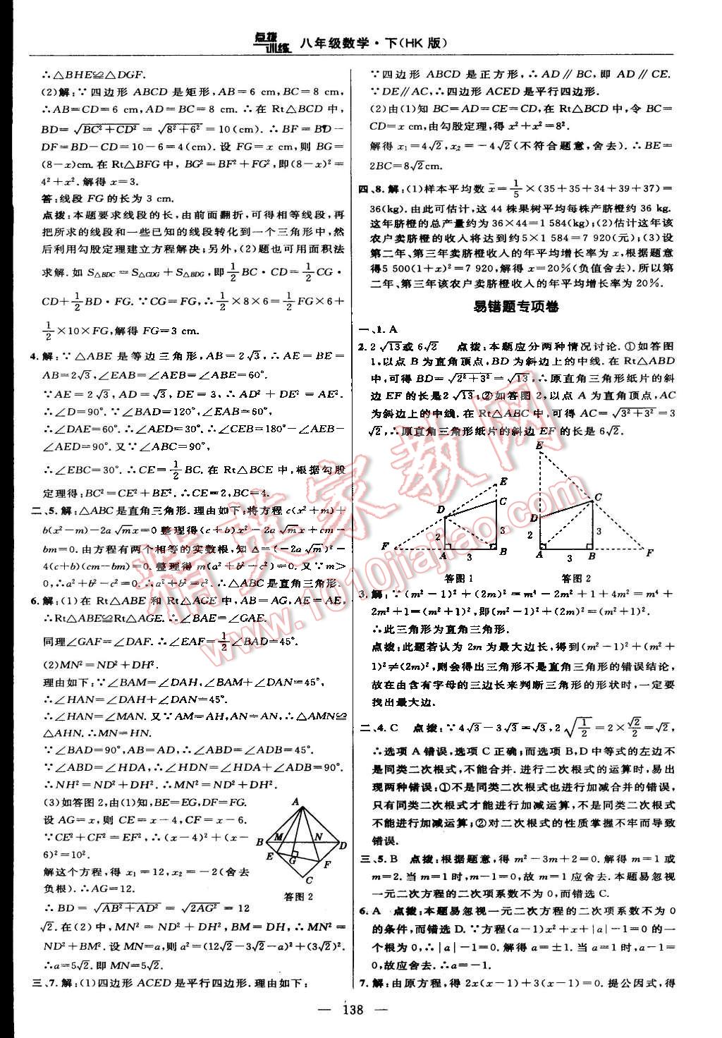 2016年點撥訓練八年級數(shù)學下冊滬科版 第48頁