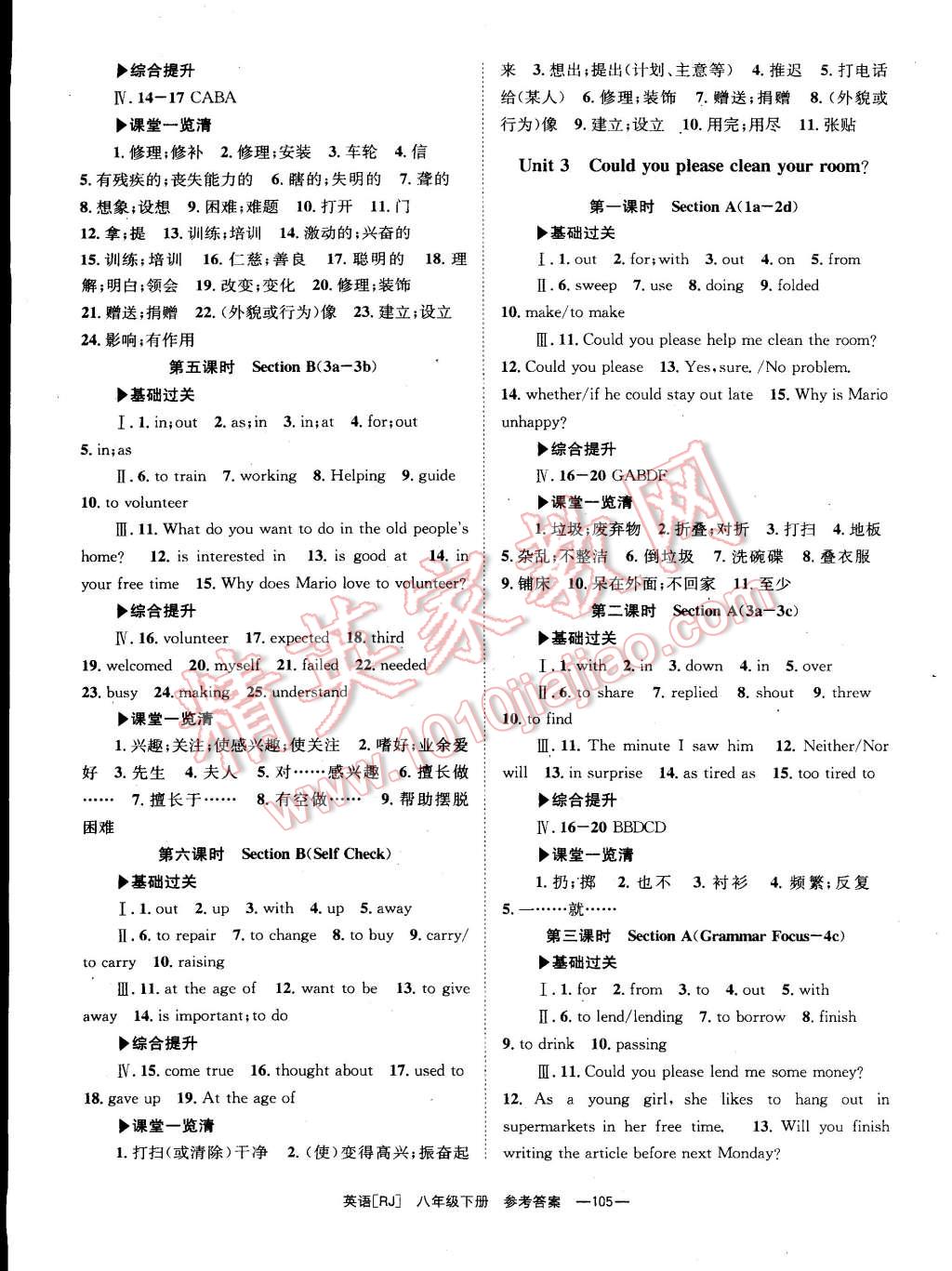 2015年全效学习八年级英语下册人教版 第3页