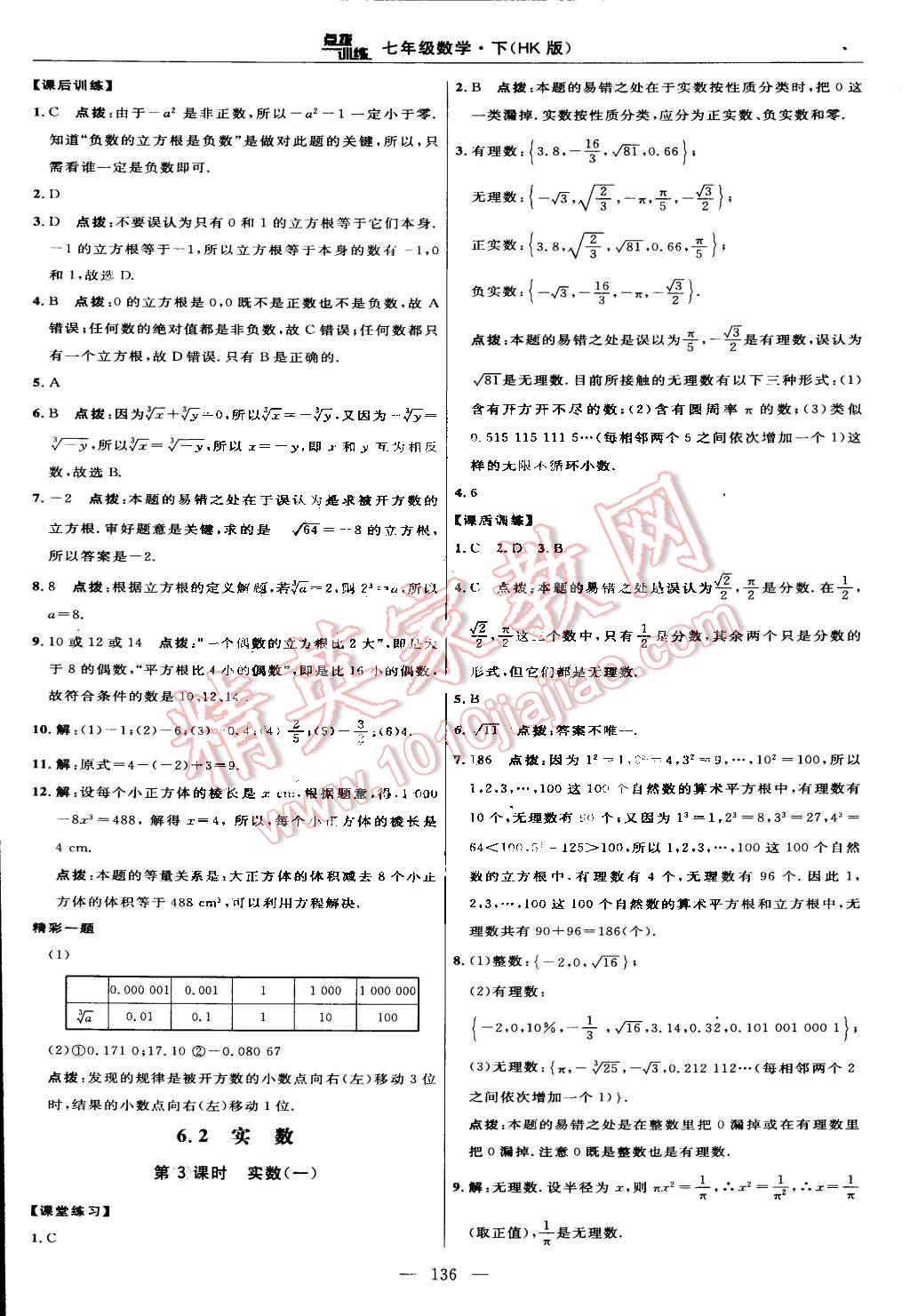 2015年點撥訓(xùn)練七年級數(shù)學(xué)下冊滬科版 第10頁