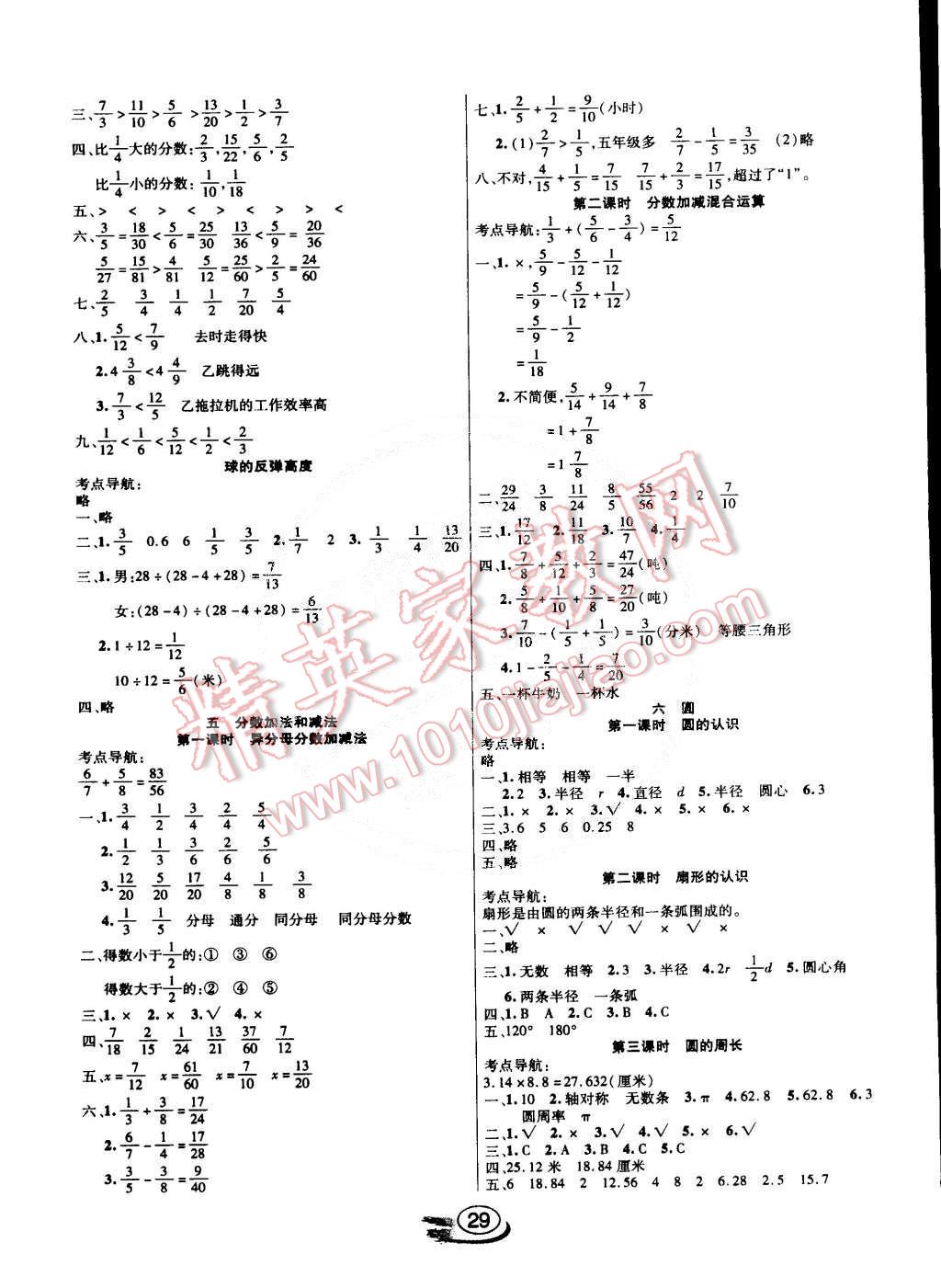 2015年全能测控课堂练习五年级数学下册苏教版 第5页