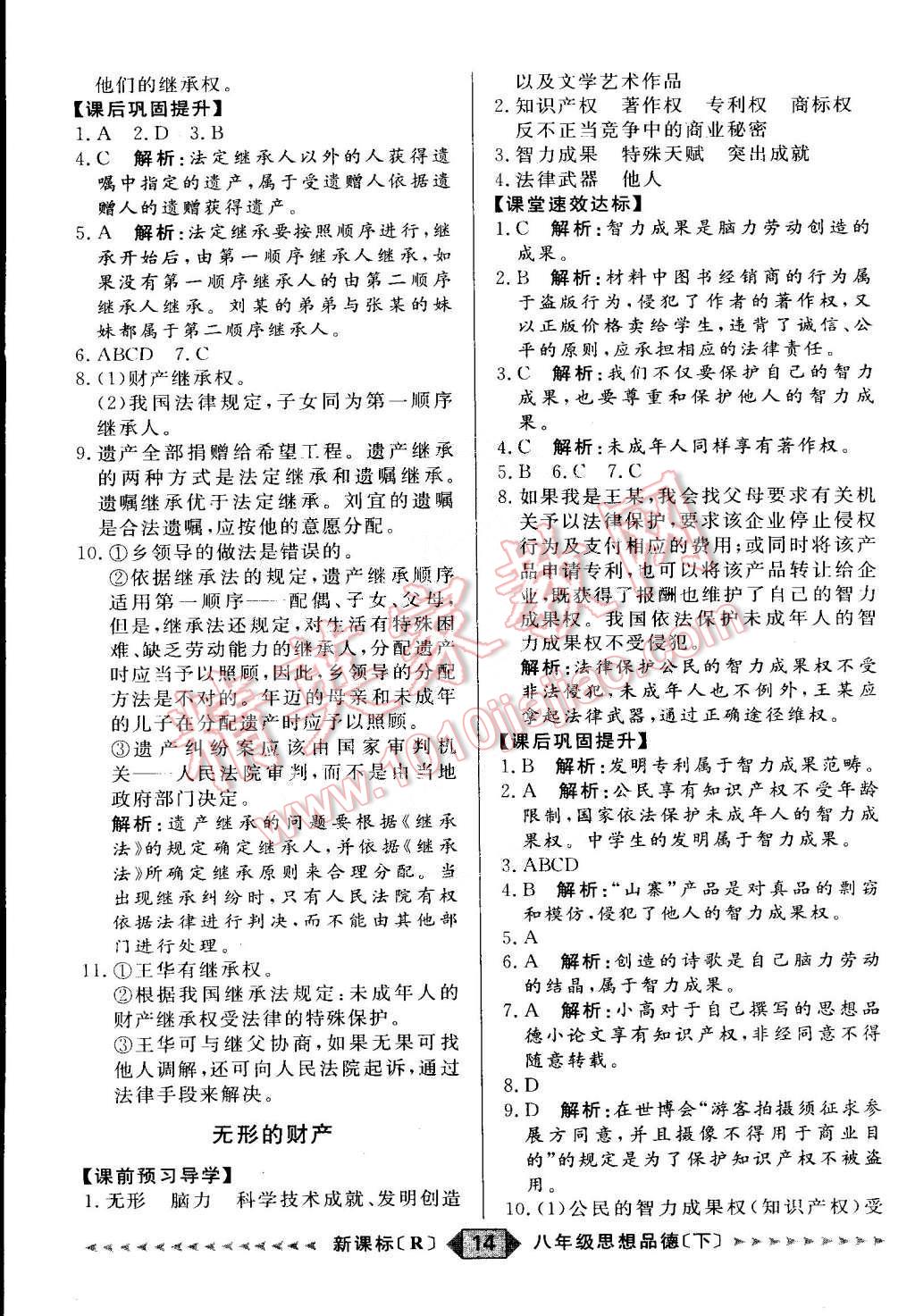 2015年陽光計劃八年級思想品德下冊人教版 第14頁