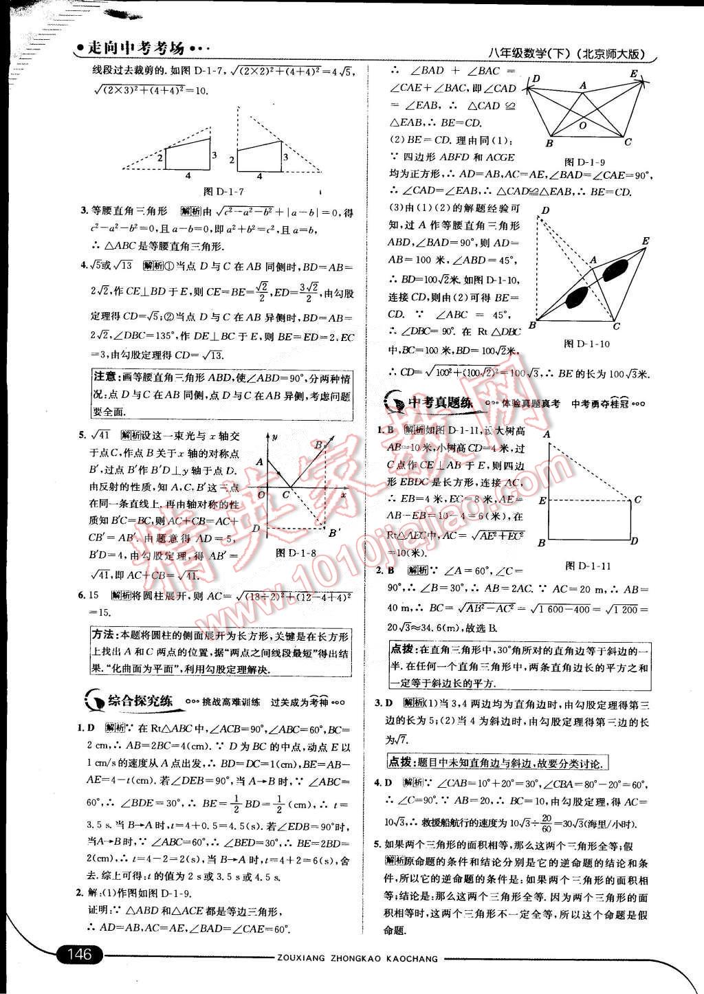 2015年走向中考考場八年級數(shù)學下冊北師大版 第4頁