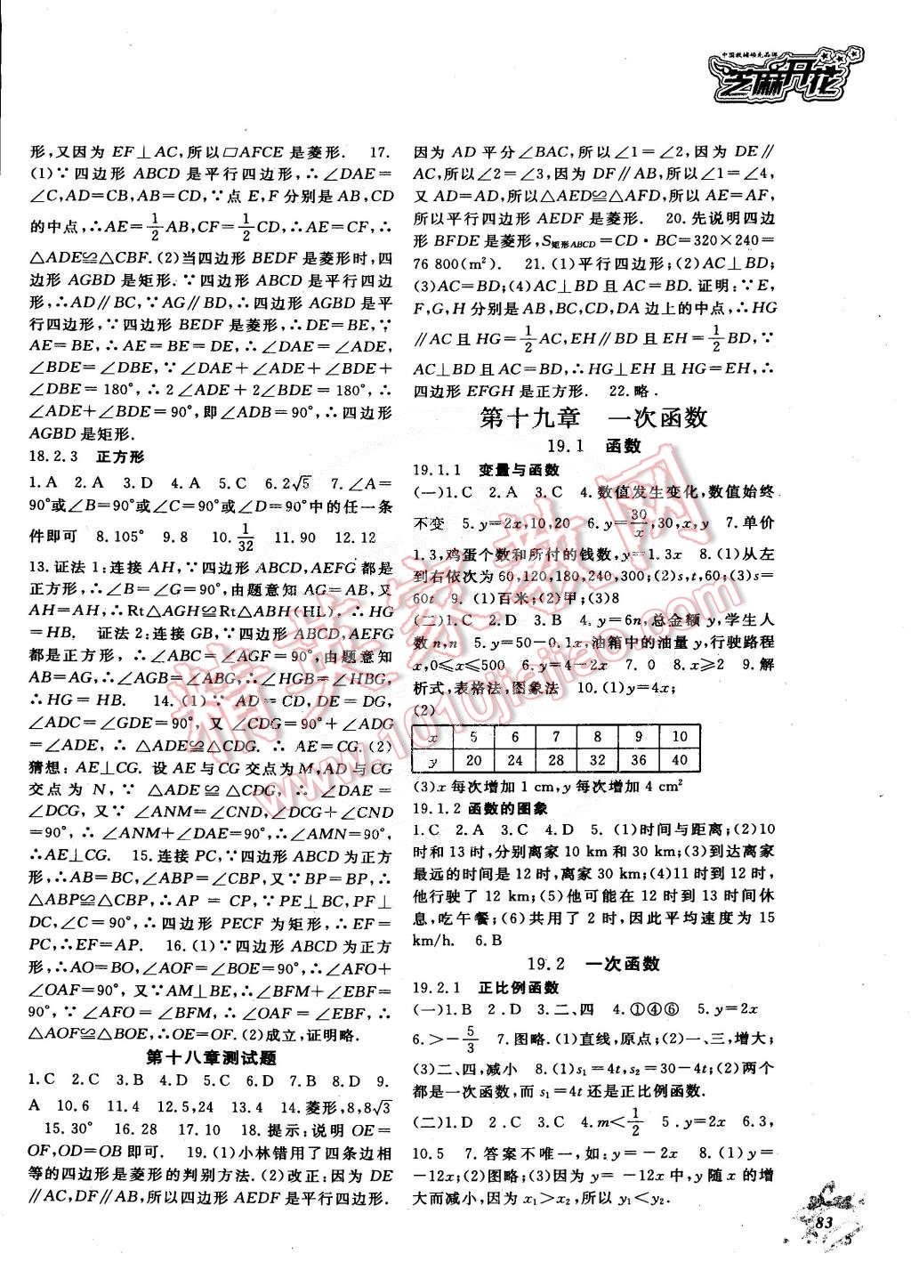 2015年數(shù)學(xué)作業(yè)本八年級下冊人教版 第3頁