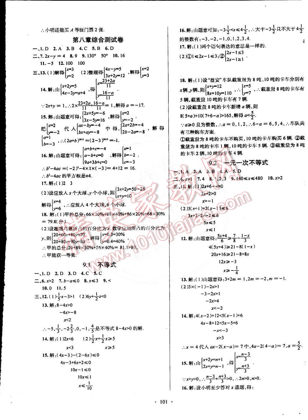 2015年優(yōu)等生測評卷七年級數(shù)學(xué)下冊人教版 第5頁