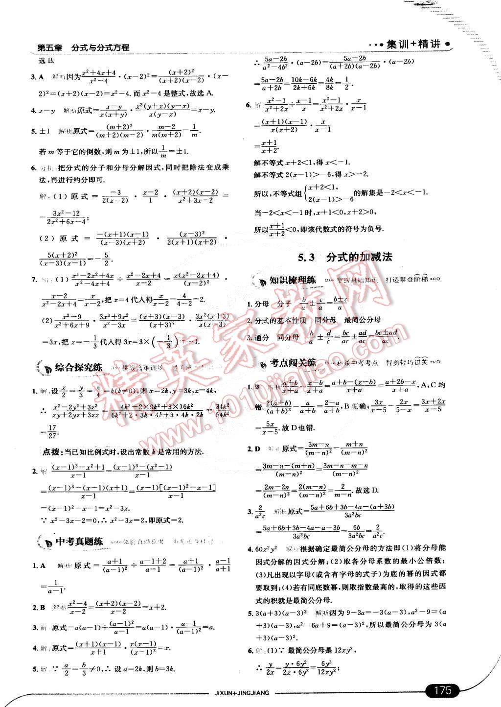 2015年走向中考考场八年级数学下册北师大版&nbsp;第36页