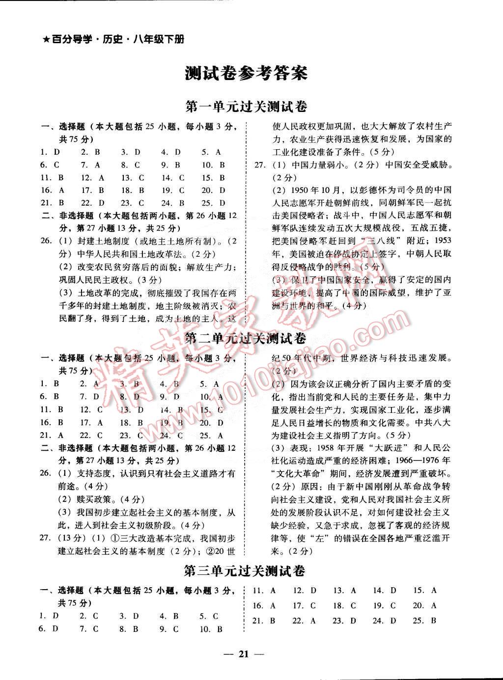 2015年易百分百分导学八年级历史下册 第1页