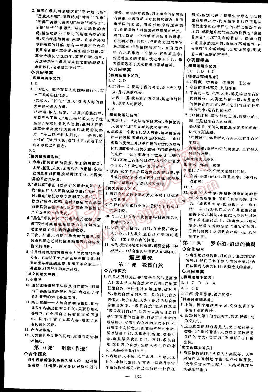 2015年細(xì)解巧練八年級語文下冊人教版 第4頁
