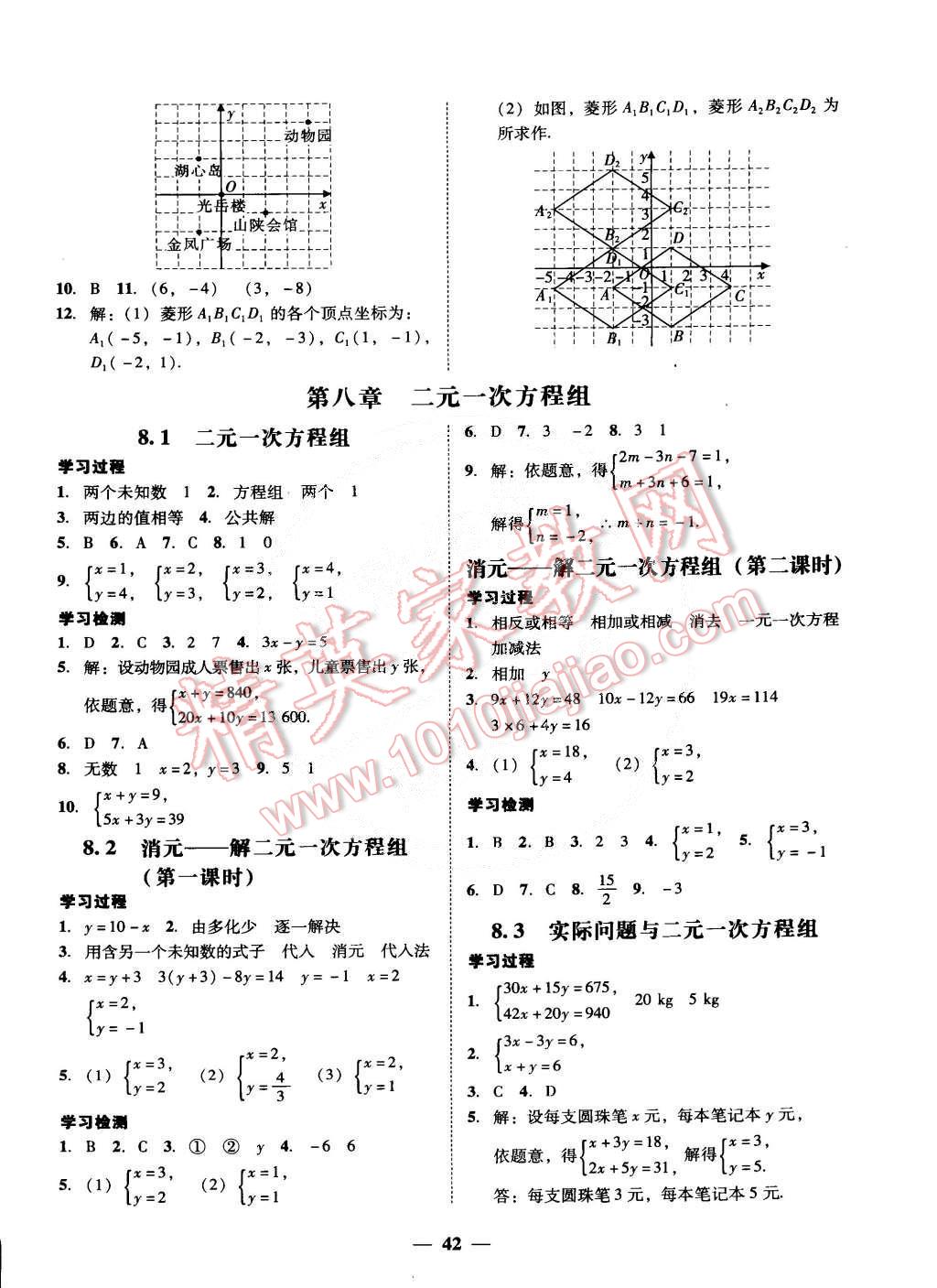 2015年易百分百分導學七年級數學下冊 第14頁