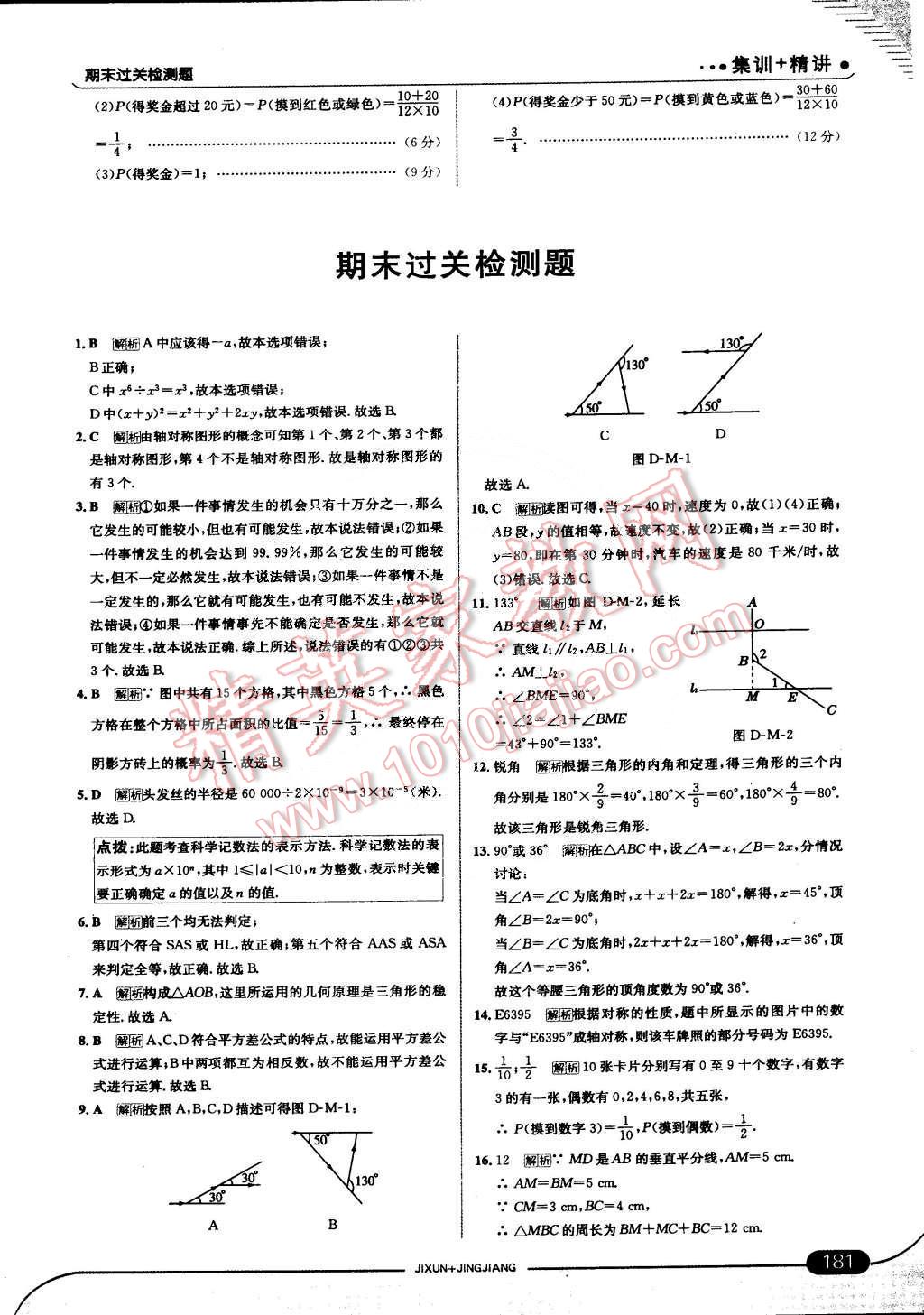 2015年走向中考考場七年級數(shù)學下冊北師大版 第39頁