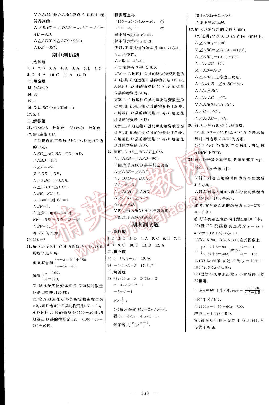 2015年细解巧练八年级数学下册青岛版 第14页