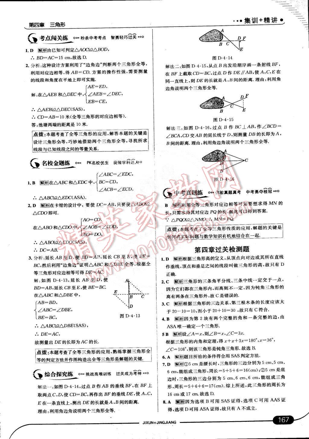 2015年走向中考考場(chǎng)七年級(jí)數(shù)學(xué)下冊(cè)北師大版 第25頁(yè)