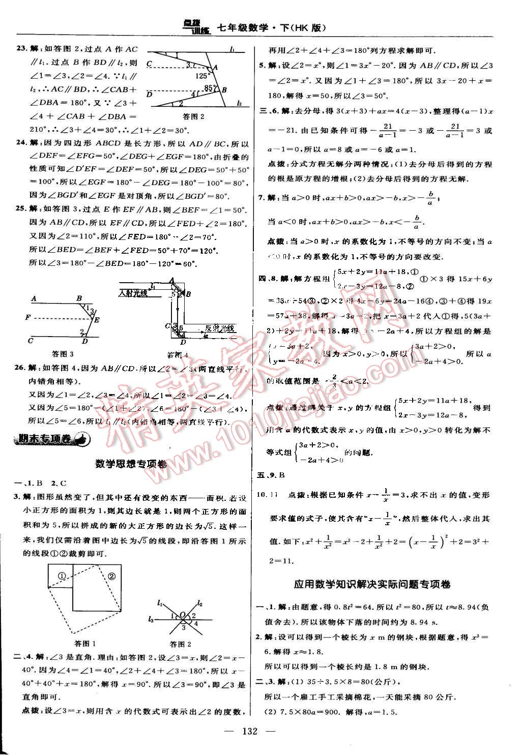 2015年點(diǎn)撥訓(xùn)練七年級(jí)數(shù)學(xué)下冊(cè)滬科版 第6頁