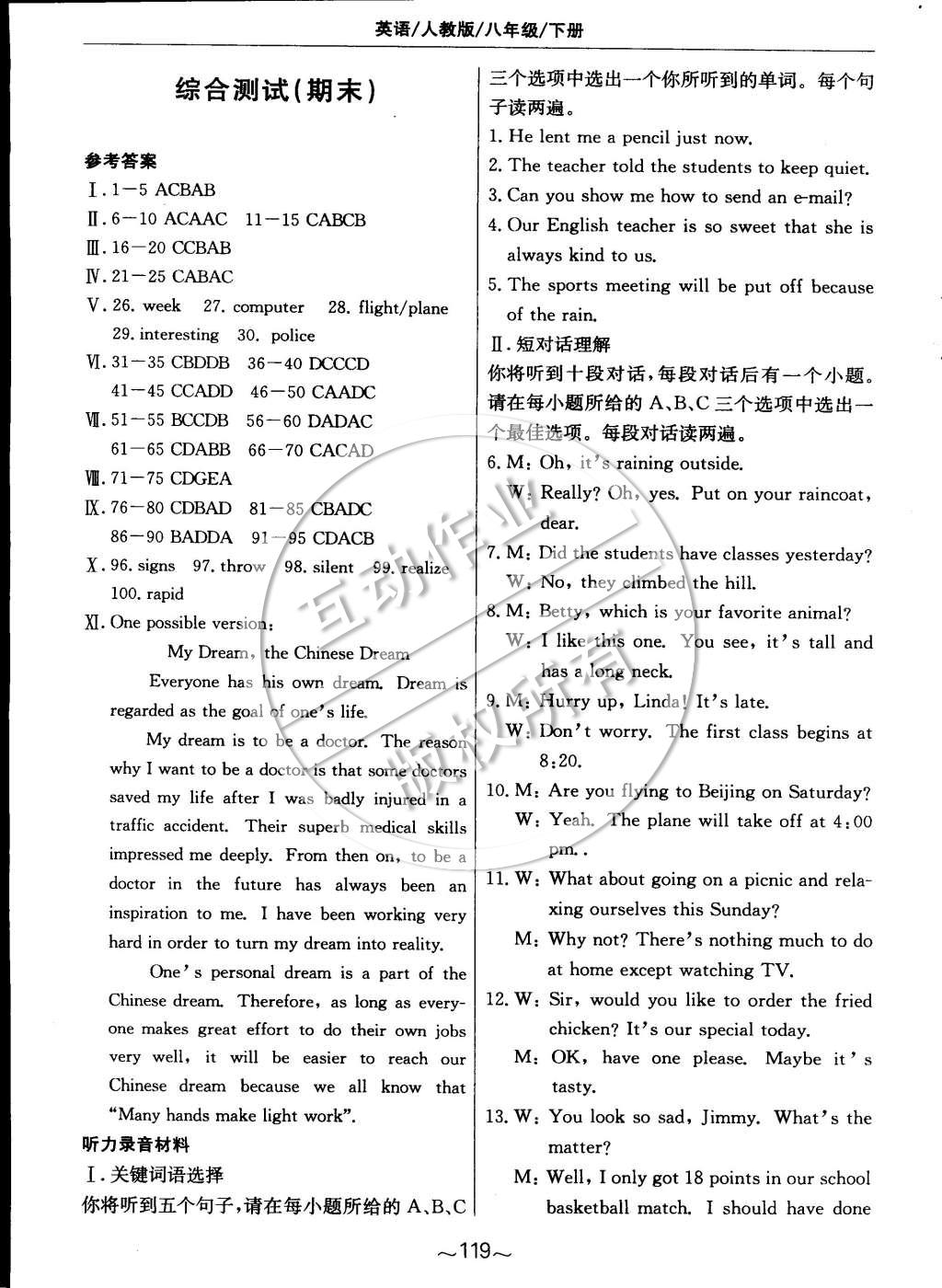 2015年新編基礎(chǔ)訓(xùn)練八年級英語下冊人教版 第15頁