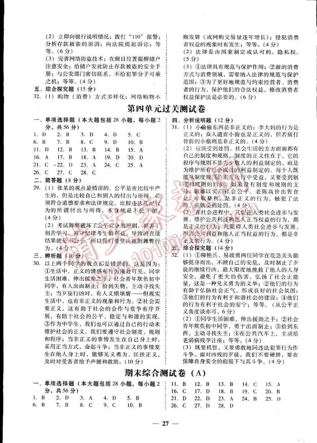 2015年易百分百分導學八年級思想品德下冊 第3頁